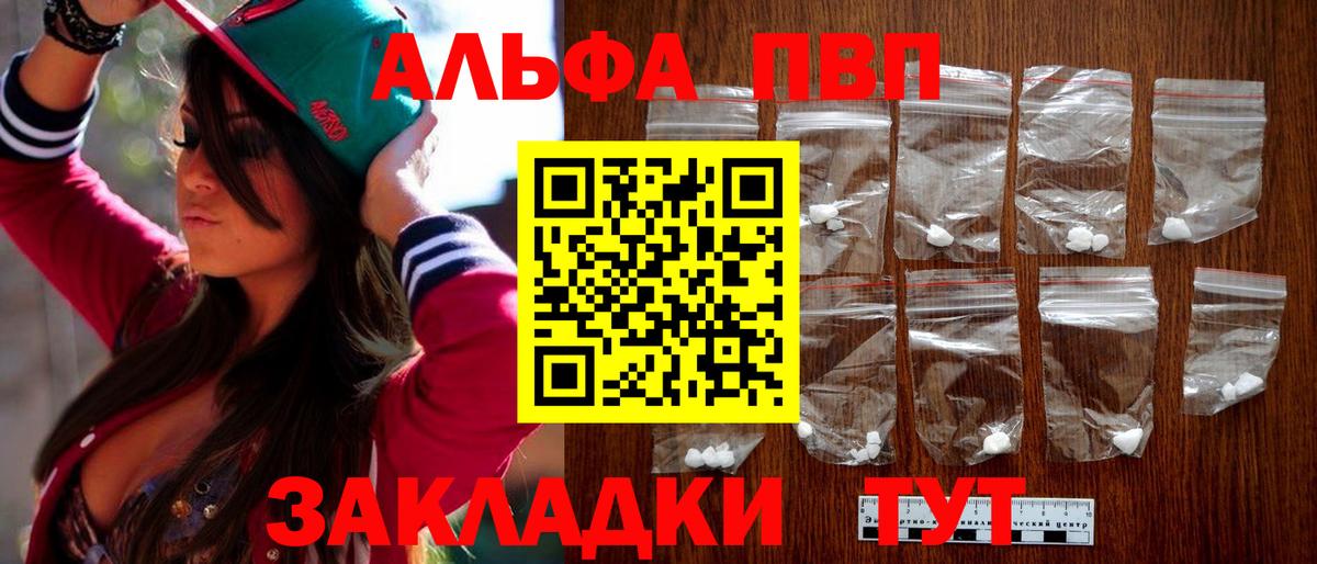 Дедовск  A PVP Соль  Вход с VPN  Альфа ПВП крисы CK  Alpha-PVP кристаллы 