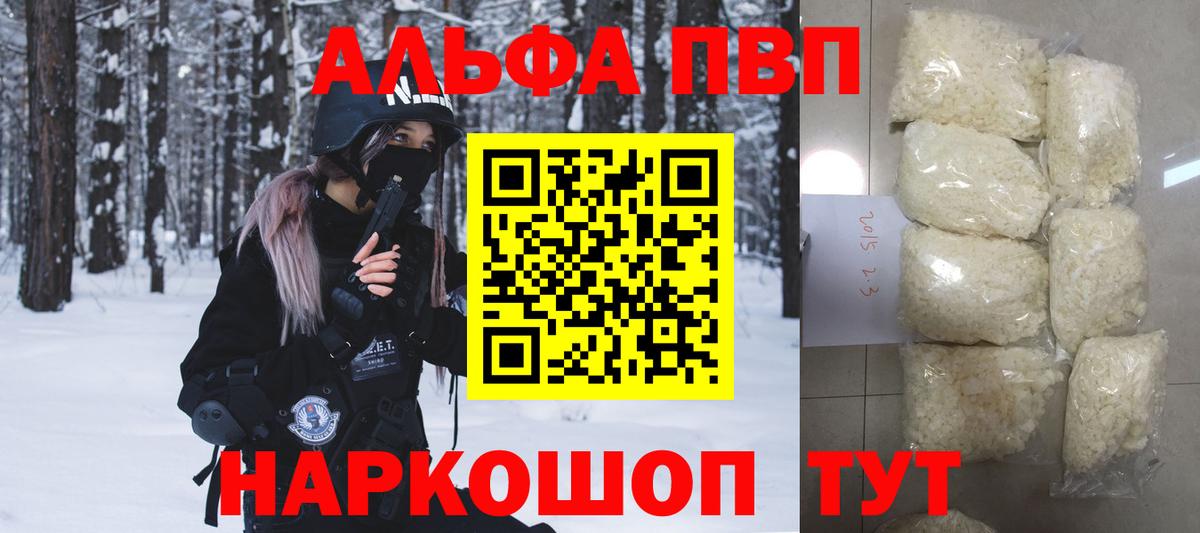 APVP кристаллы Дедовск
