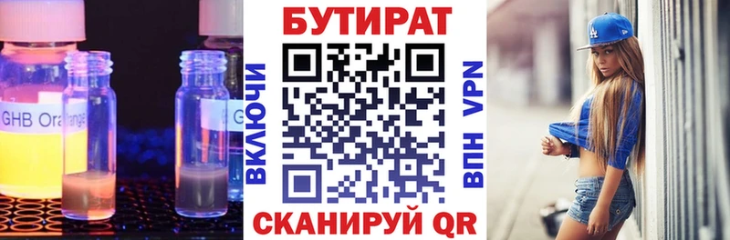 Бутират 99% OMG зеркало Дедовск купить наркотик