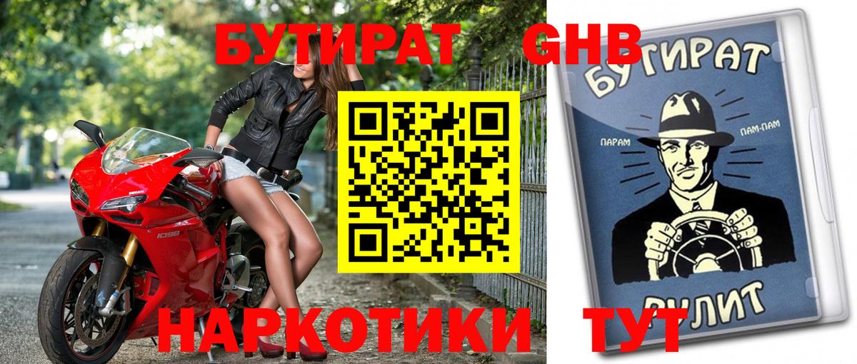 Бутират BDO  Вход с VPN  Дедовск 
