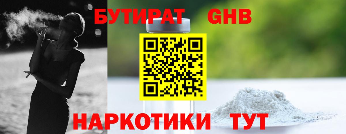 Бутират оксана Дедовск