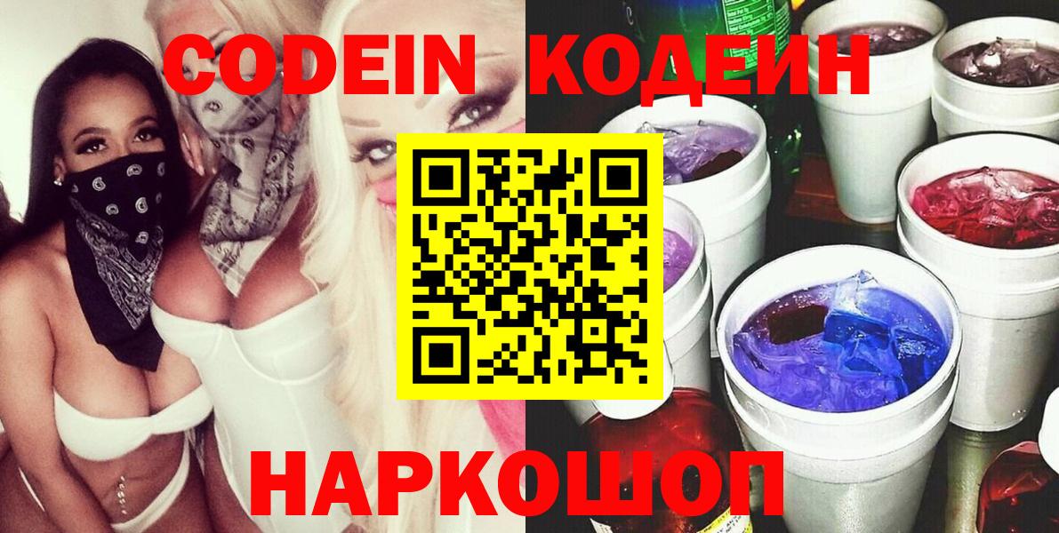 Дедовск  купить наркотик  Вход с VPN  Codein Purple Drank 