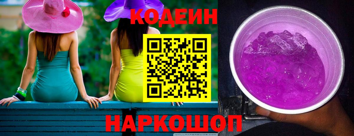 Кодеиновый сироп Lean Purple Drank Дедовск