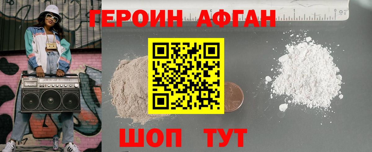 Героин хмурый Дедовск