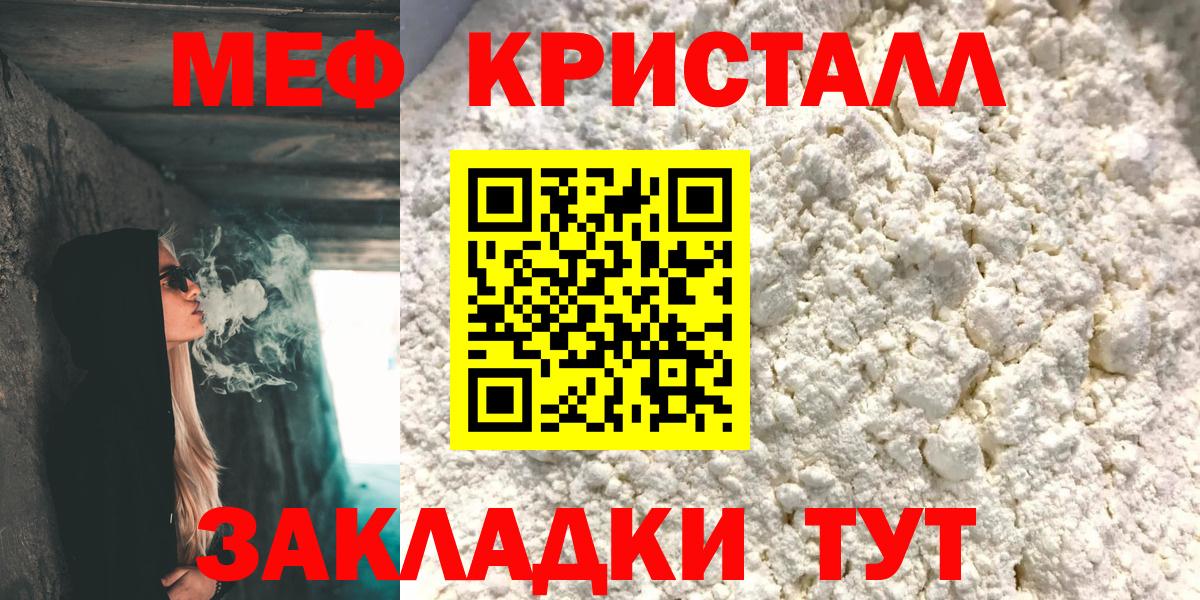 МЕФ мука  МЯУ-МЯУ  Вход с VPN  Дедовск  Меф 4 MMC 