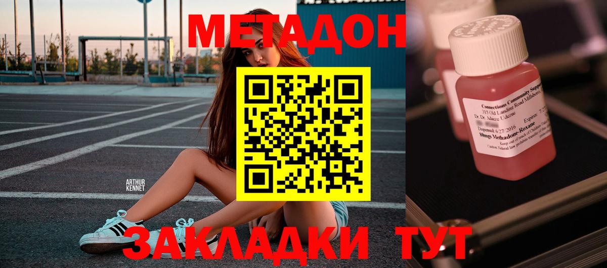 МЕТАДОН мёд Дедовск