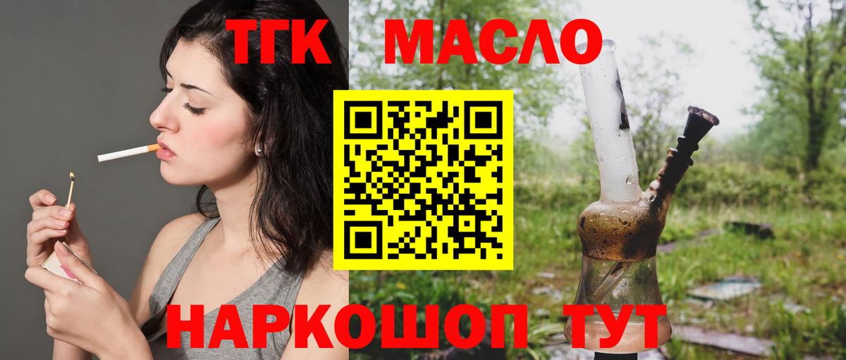 Дистиллят ТГК вейп с тгк Дедовск